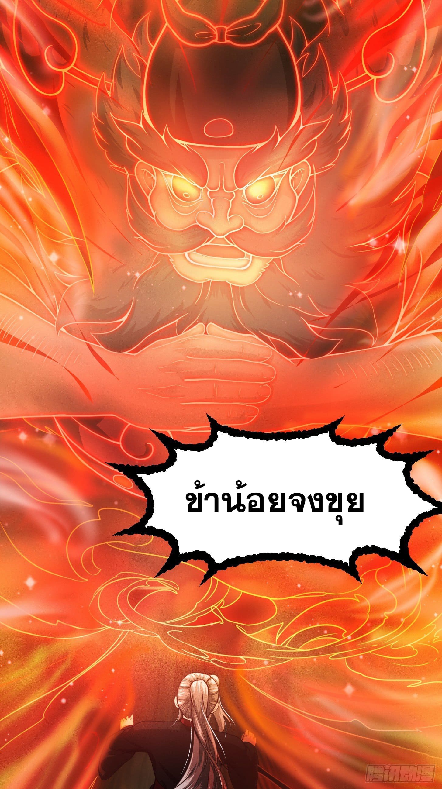 ข้าใช้คัมภีร์ยามว่างบรรลุปราช์ญ (ทันจีน) ตอนที่ 3 หน้า 17