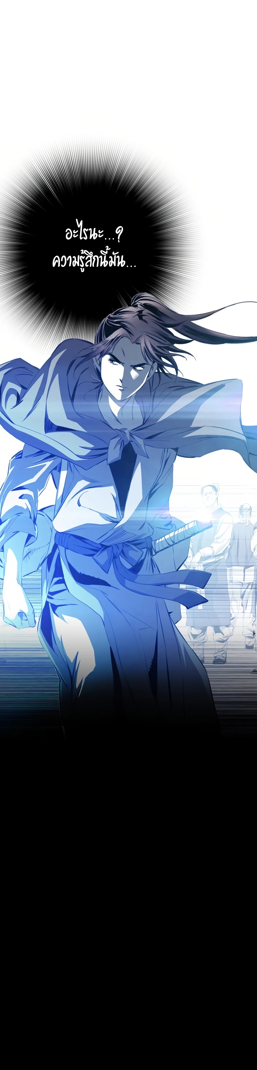 เส้นทางสู่สวรรค์ ตอนที่ 33 หน้า 25