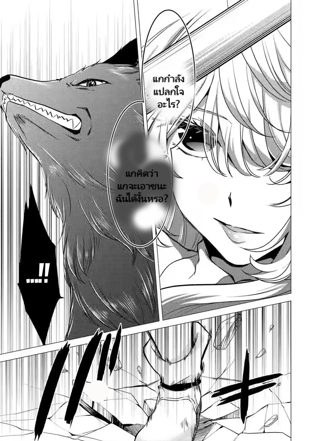 Yuusha Party Wo Tsuihosareta Ore kara Sudattekureta you de ureshii.nanode Dai Seijo,Omae ni Ottekorarete wa Komaru no daga? ตอนที่ 11 หน้า 49