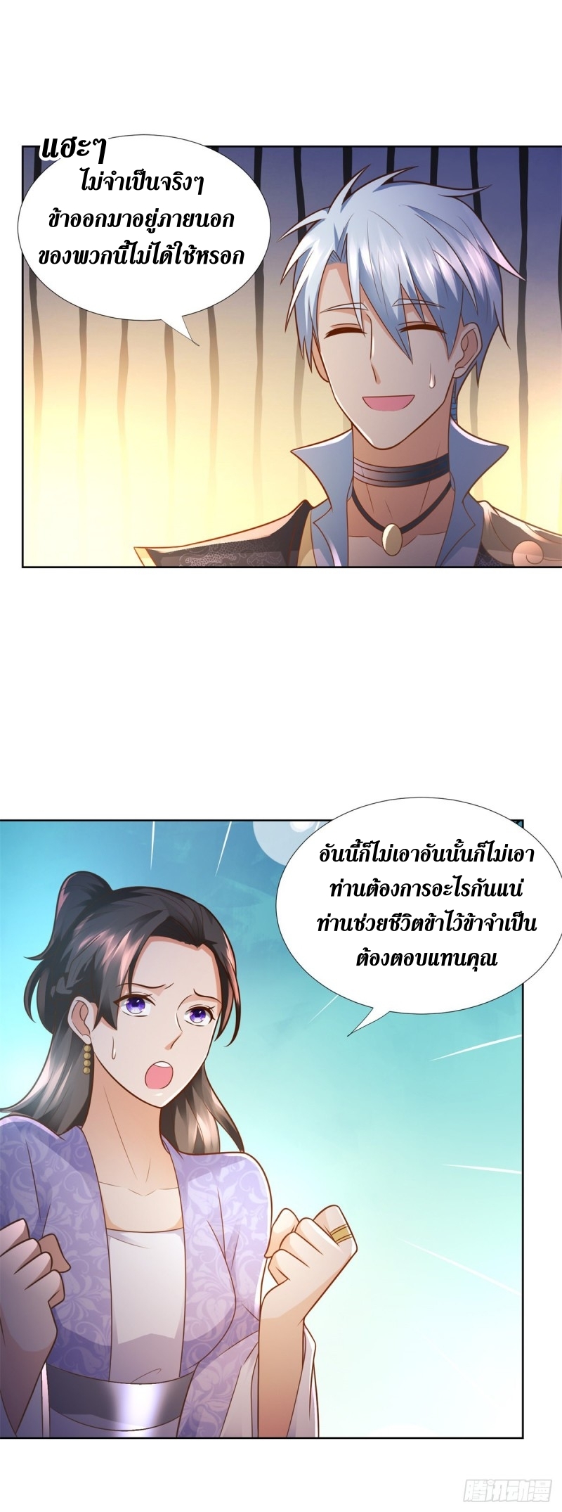 Zhi Zun Chong Sheng ตอนที่ 8 หน้า 17