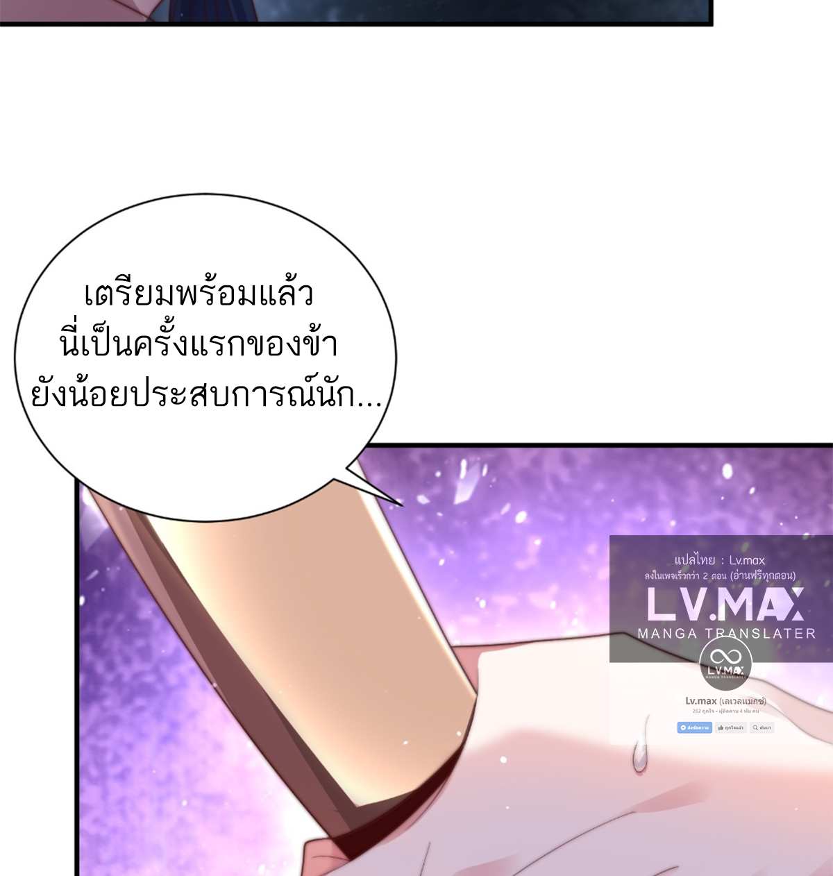 ซวยแล้วข้าโดนตามล่าจากศิษย์ในสำนัก ตอนที่ 12 หน้า 84