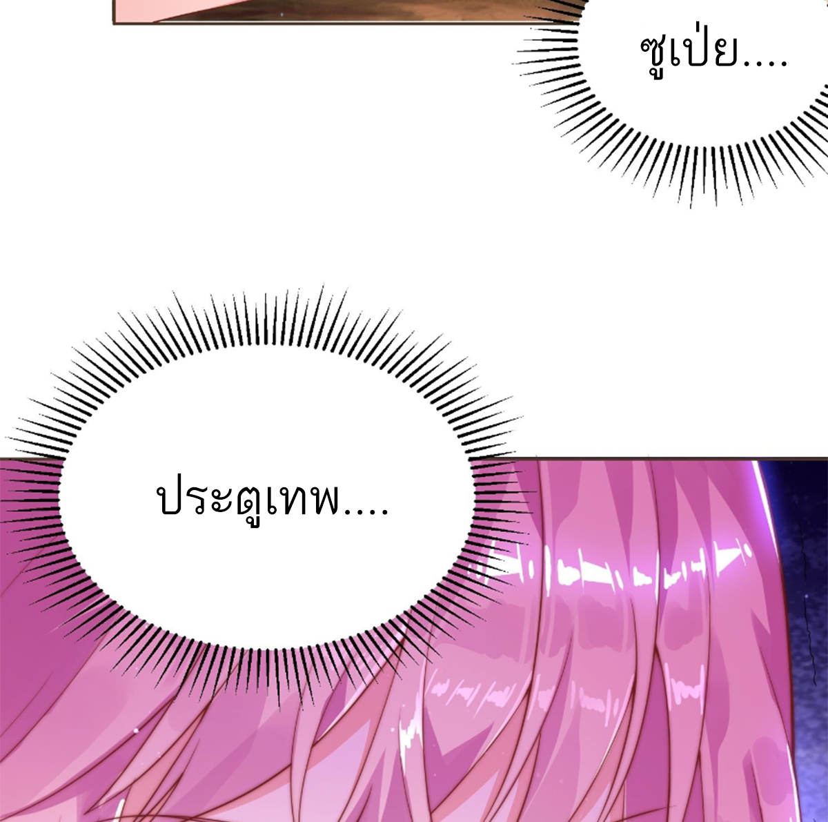 ซวยแล้วข้าโดนตามล่าจากศิษย์ในสำนัก ตอนที่ 1 หน้า 61