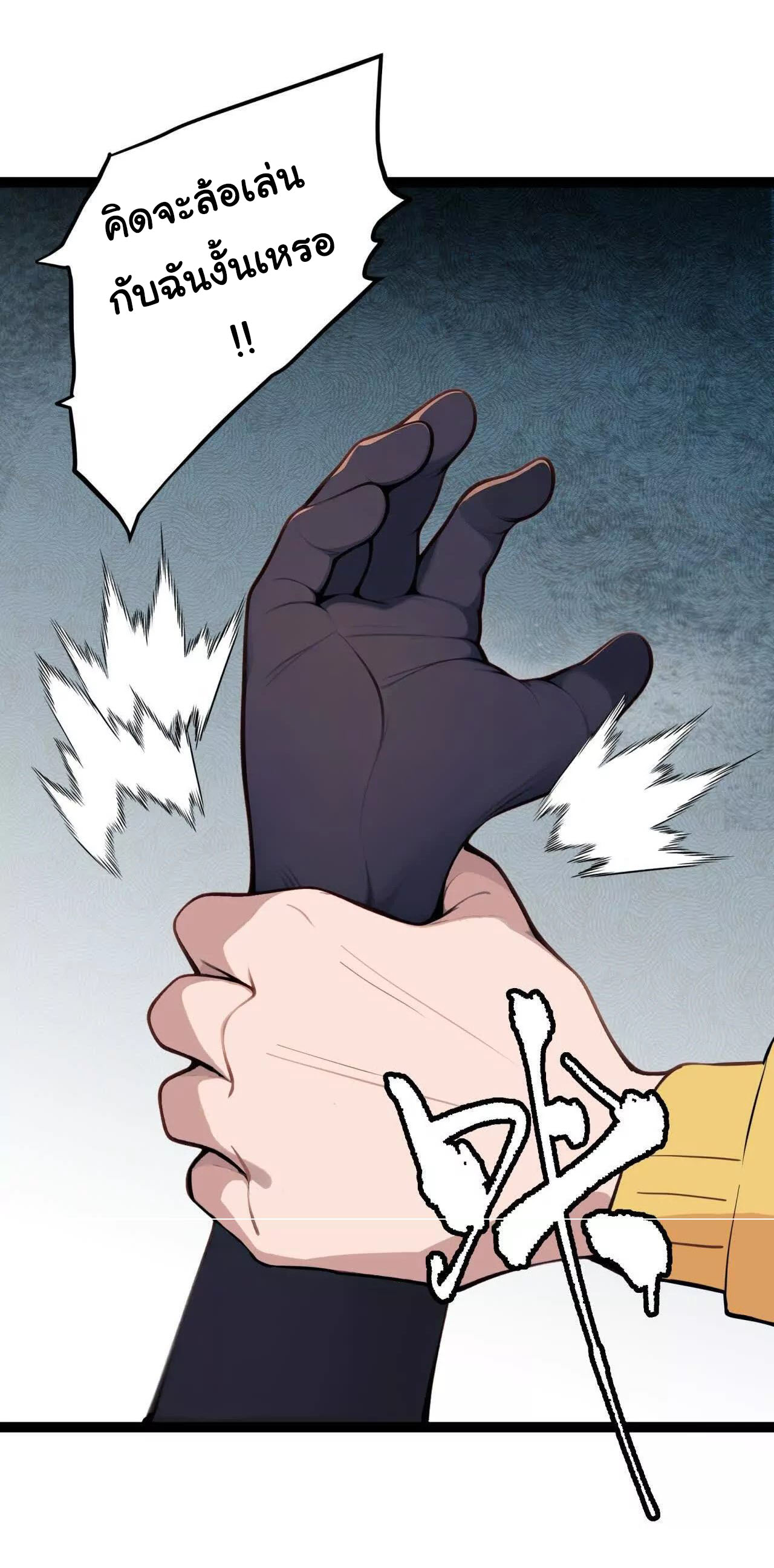 ฉันนี่แหละคือราชาฮวงจุ้ย ตอนที่ 6 หน้า 37