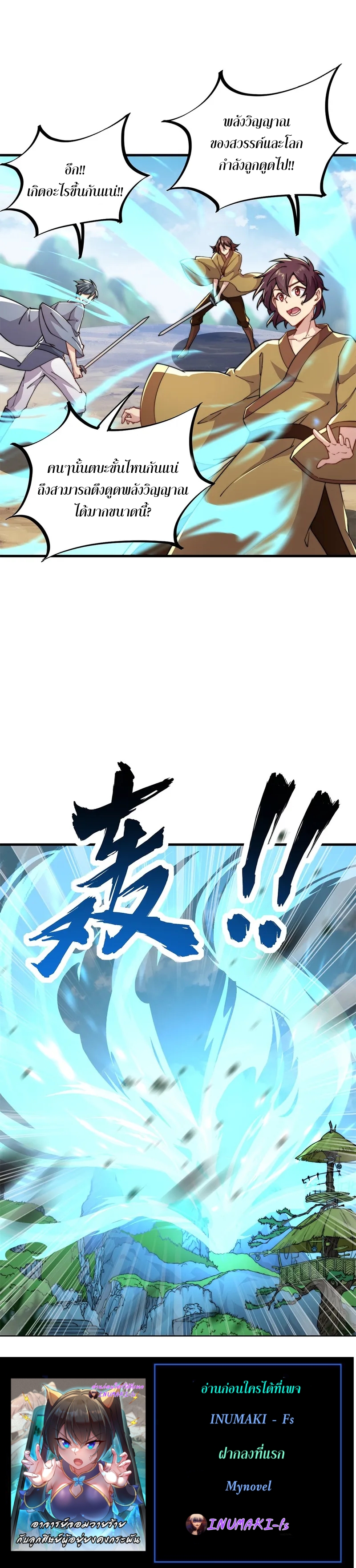 (ชนจีน) อาจารย์จอมวายร้ายกับลูกศิษย์ผู้อยู่ยงคงกระพัน ตอนที่ 37 หน้า 16