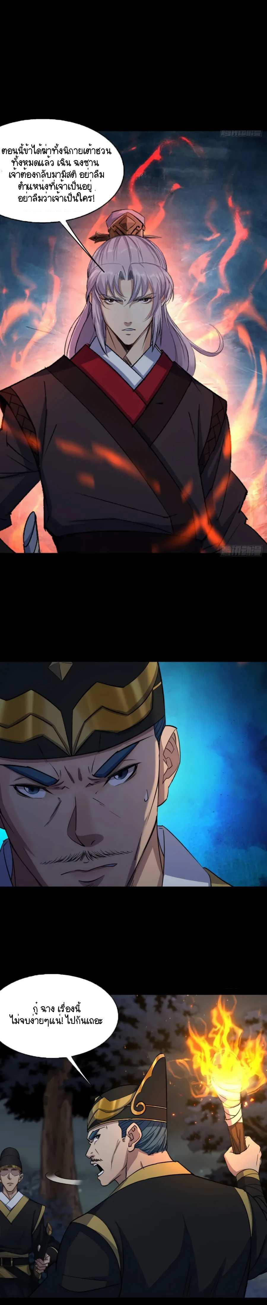 มหาปราชญ์ผู้ยิ่งใหญ่ ตอนที่ 57 หน้า 8
