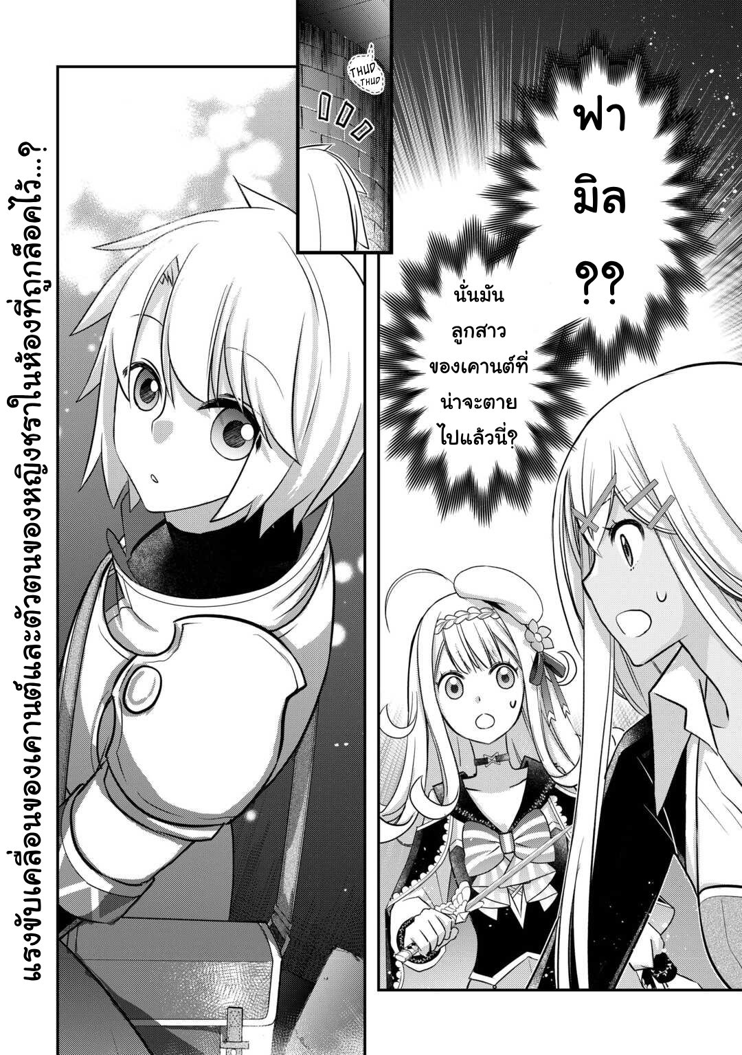 Kanchigai No Atelier Master ตอนที่ 45 หน้า 24