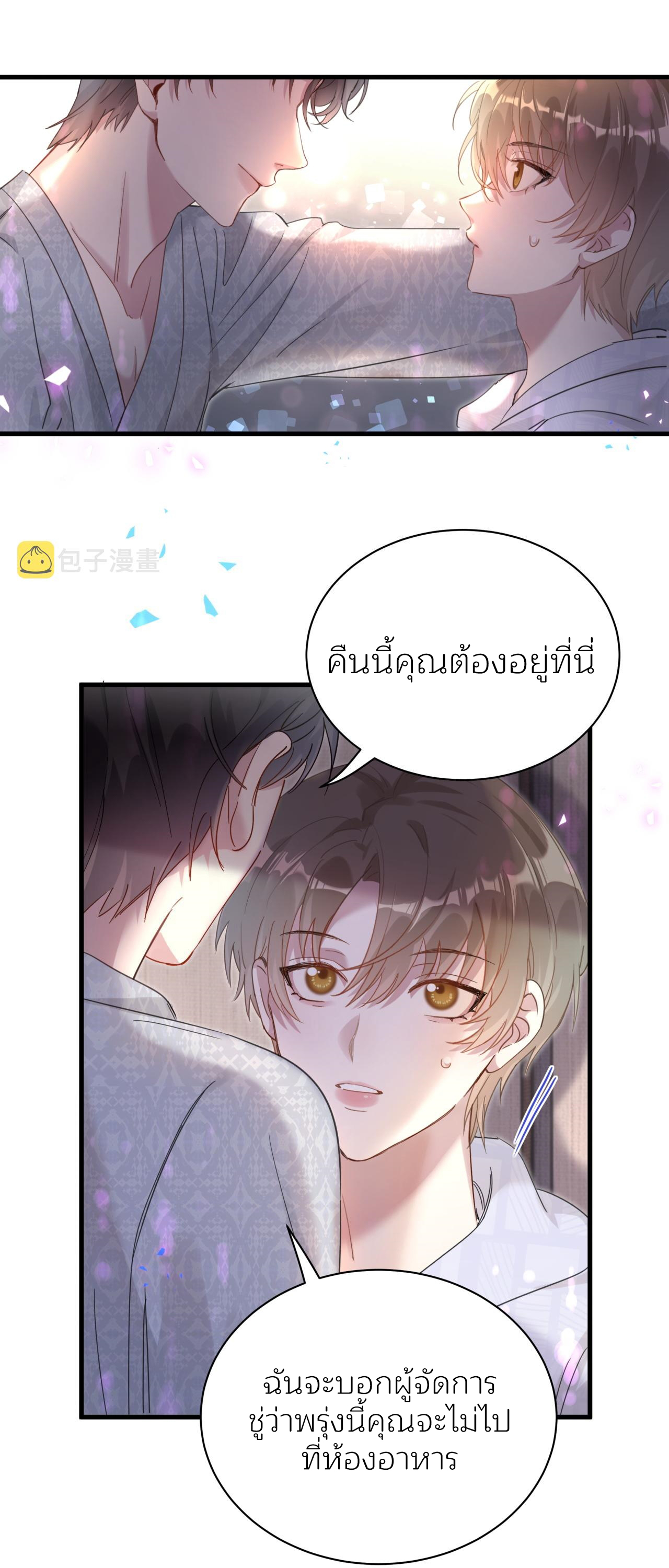 Get Married (BL) ตอนที่ 6 หน้า 12