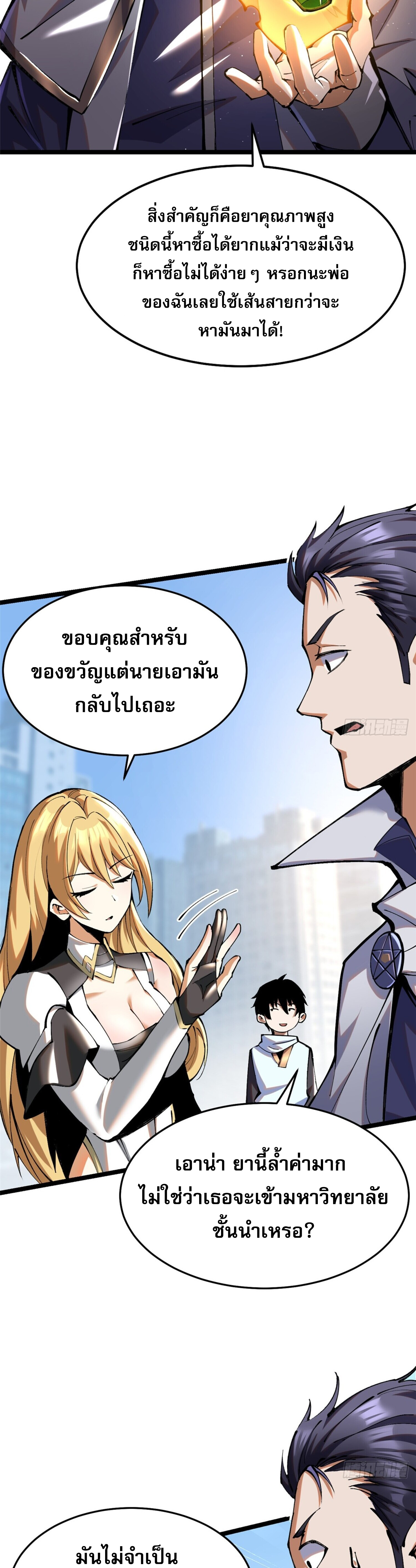 ผู้ปลุกพลังคำสาปต้องห้ามแห่งความมืด ตอนที่ 3 หน้า 41
