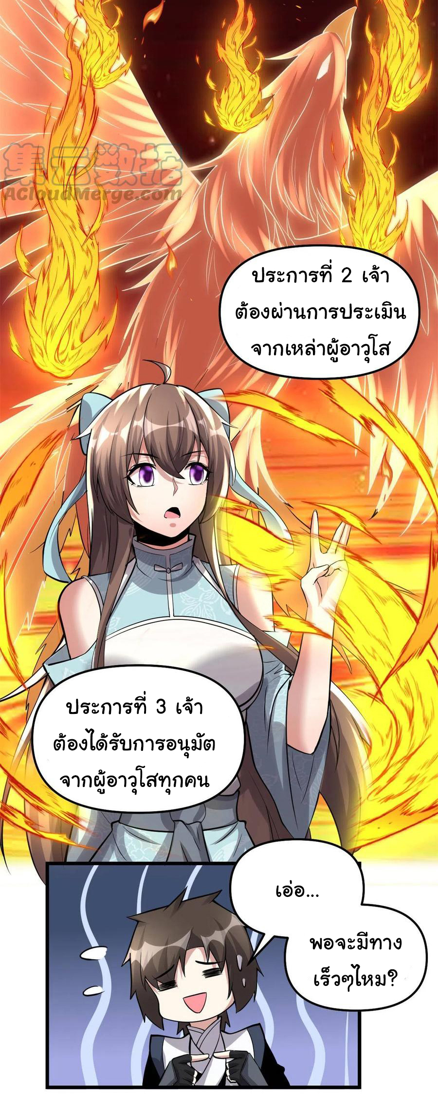 I might be a fake fairy ตอนที่ 246 หน้า 10