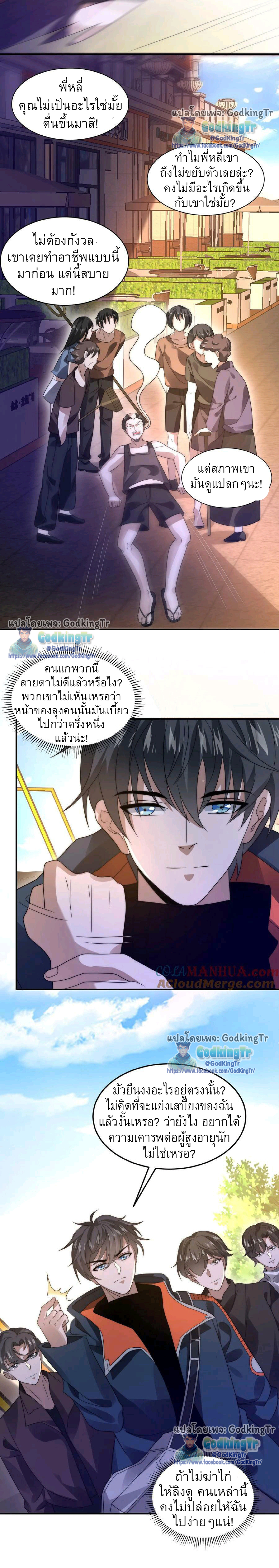 ระบบห้วงมิติกับการกักตุนเนื้อหมู 1 หมื่นตันก่อนวันสิ้นโลก ตอนที่ 51 หน้า 5