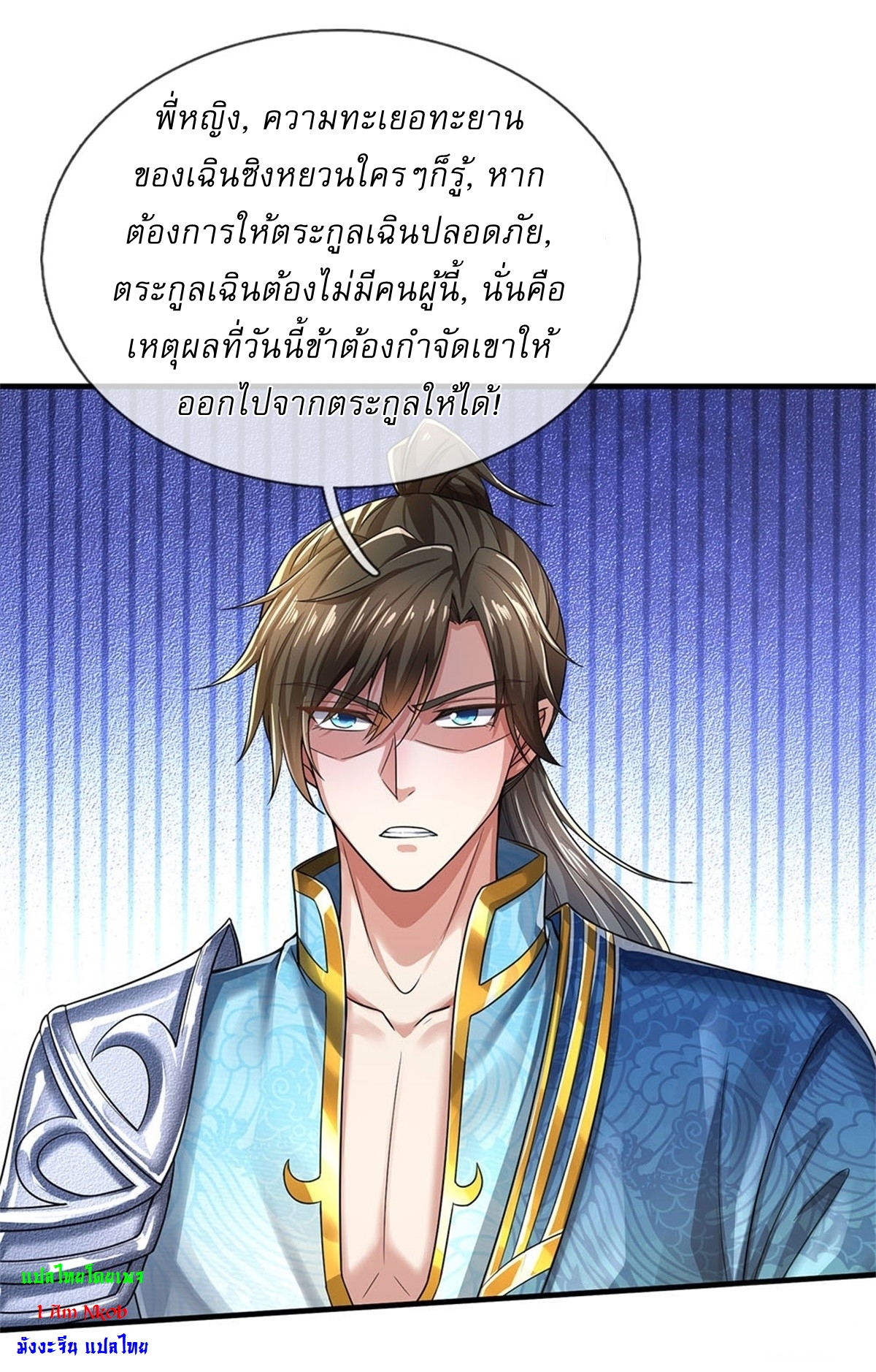 I Can Change The Timeline of Everything เกิดใหม่ในต่างโลก พร้อมระบบโกงเวลาสุดเกรียน ตอนที่ 14 หน้า 2