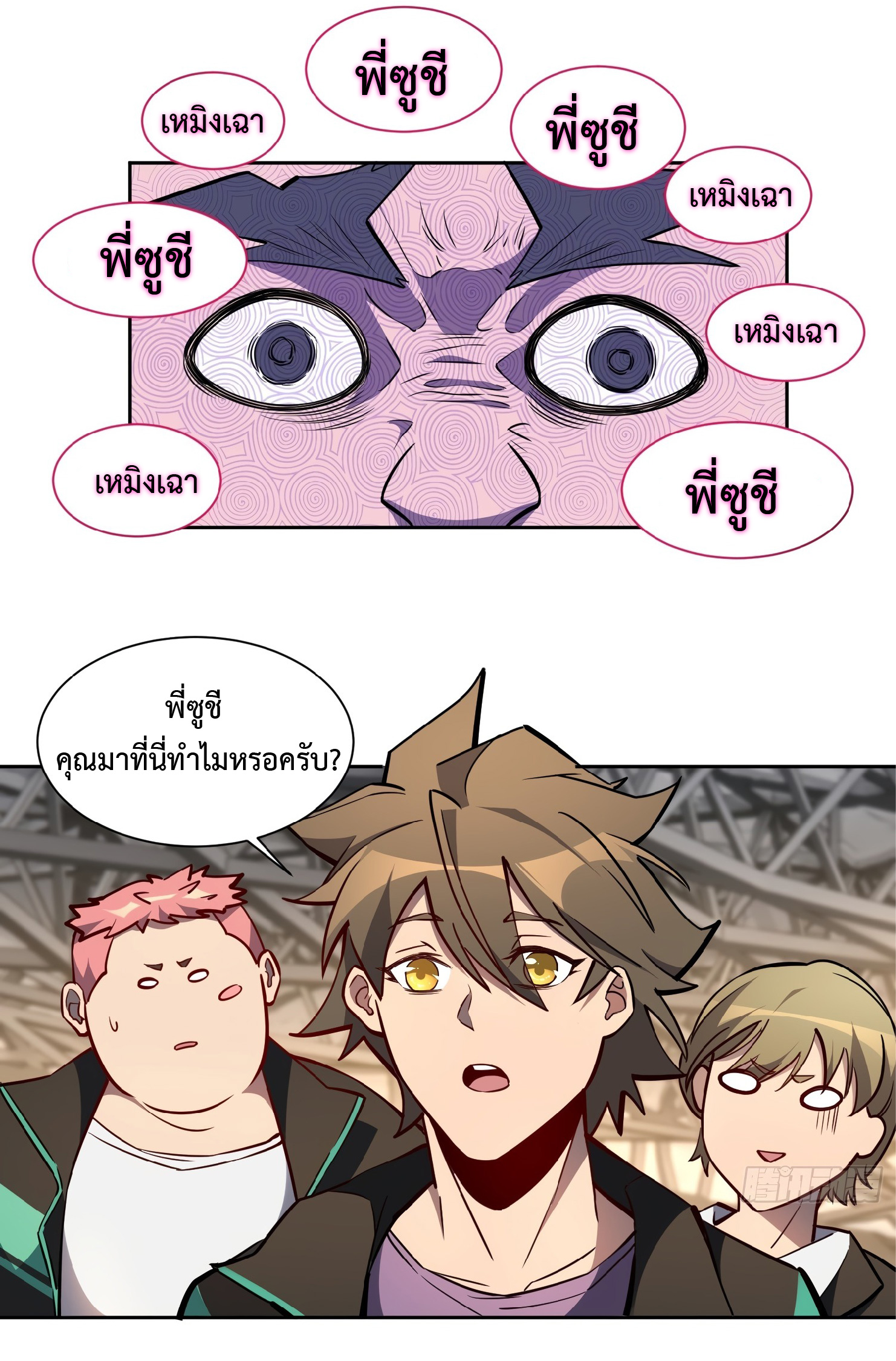 The People On Earth Are Too Ferocious ตอนที่ 54 หน้า 24