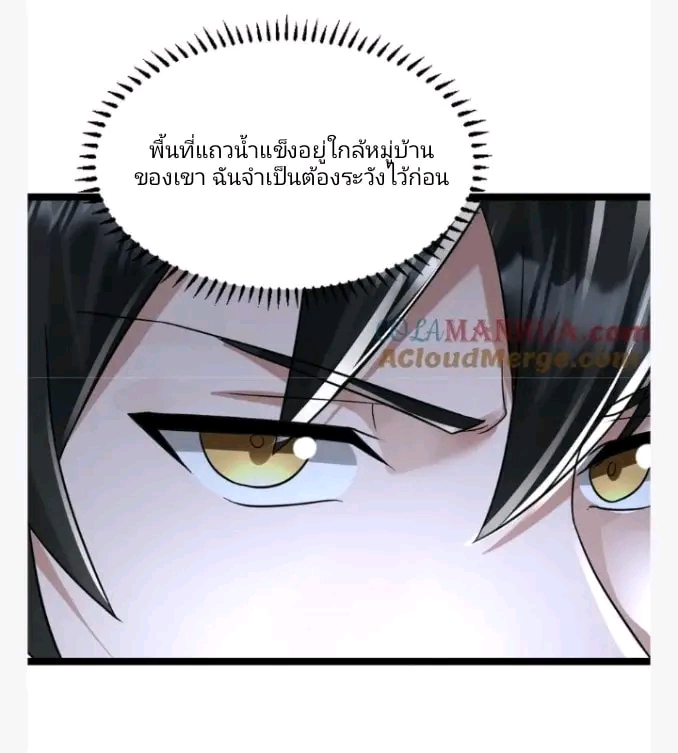 ฉันมีเซฟเฮาว์ในวันโลกาวินาศ ตอนที่ 137 หน้า 3