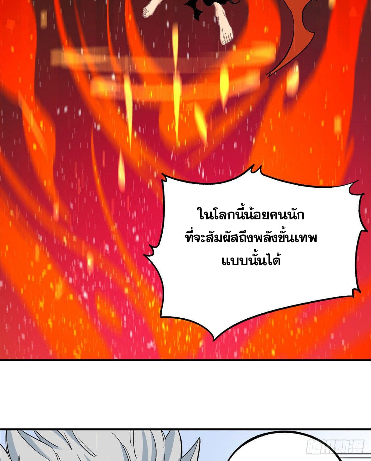 นิกายที่แข็งแกร่งที่สุด (ทันจีน) ตอนที่ 8 หน้า 45