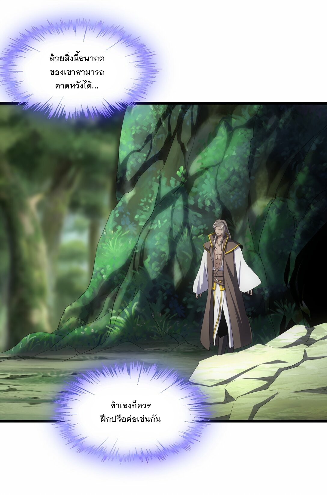 มหาเทพเอกะหมื่นบรรพกาล (จบ) ตอนที่ 79 หน้า 45