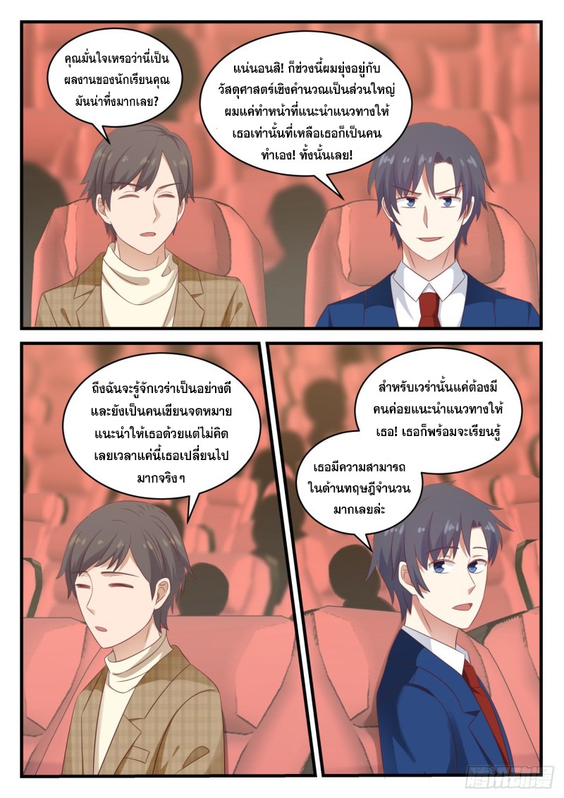 God student ตอนที่ 128 หน้า 4
