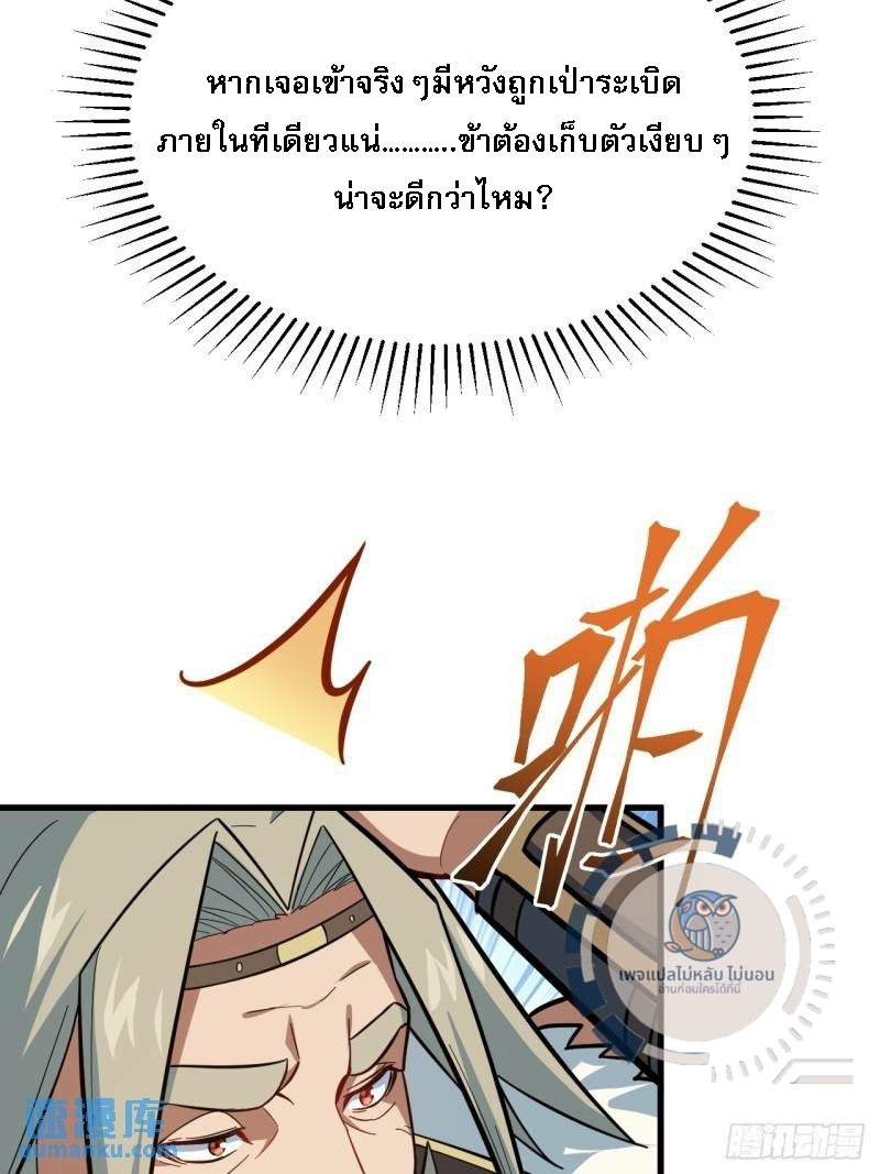 ข้ามีระบบเช็คอินและกายาศักดิ์สิทธิ์โบราณ ตอนที่ 1 หน้า 69