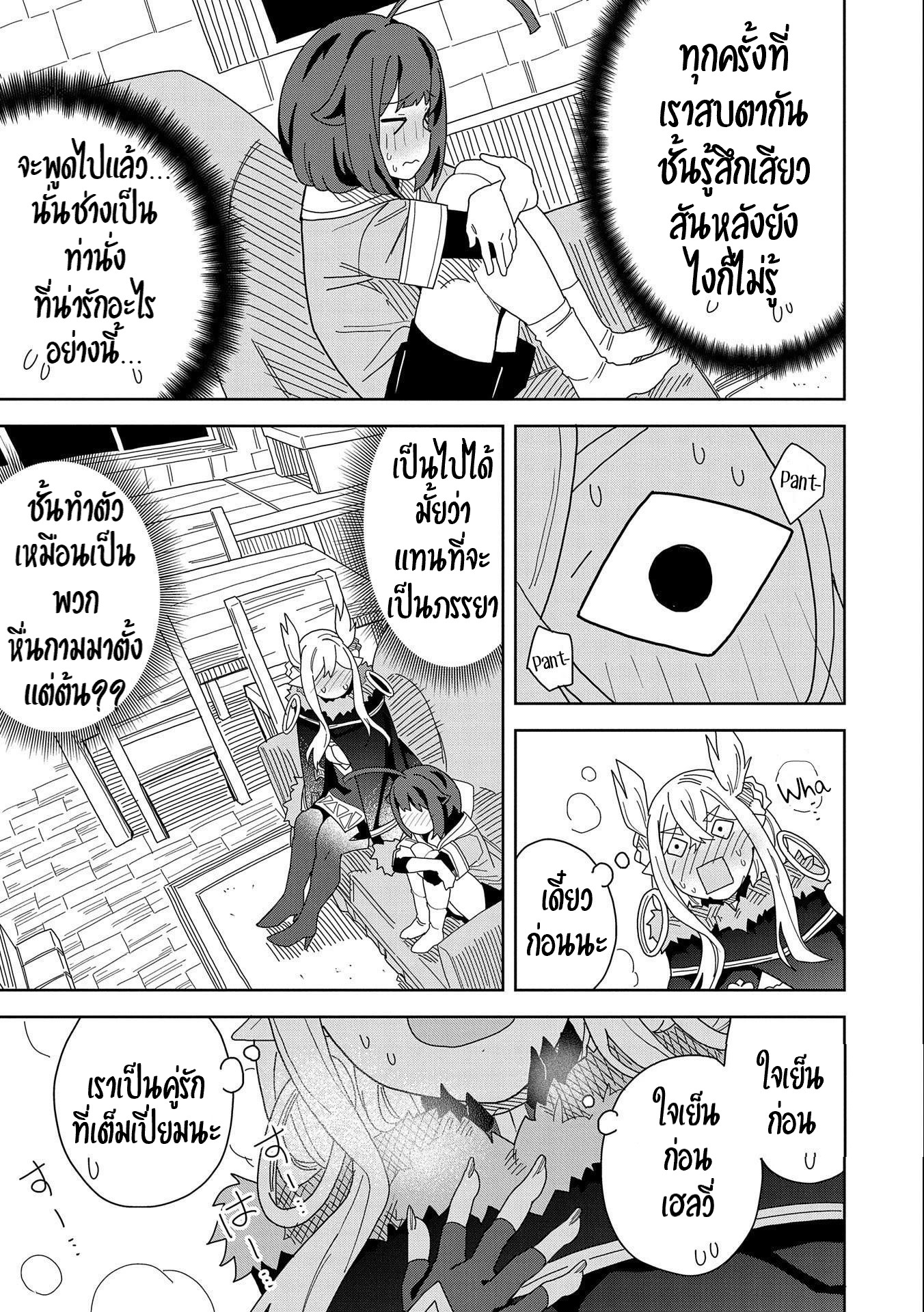 Akuma no Niidzuma ตอนที่ 9 หน้า 21