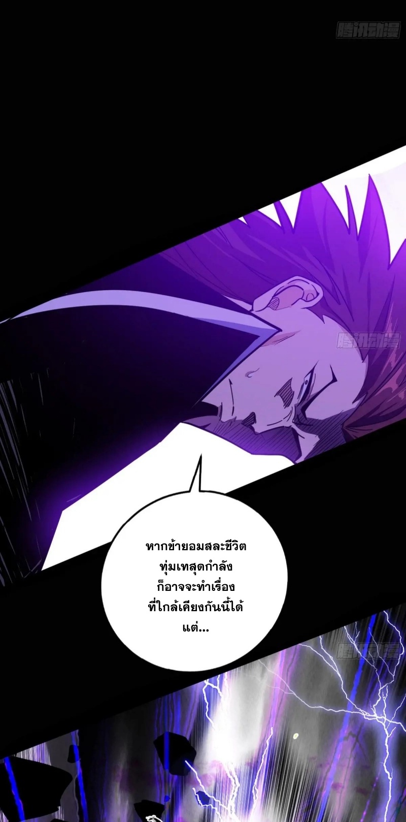 I'm an Evil God ข้าคือจักรพรรดิปีศาจ ตอนที่ 449 หน้า 57