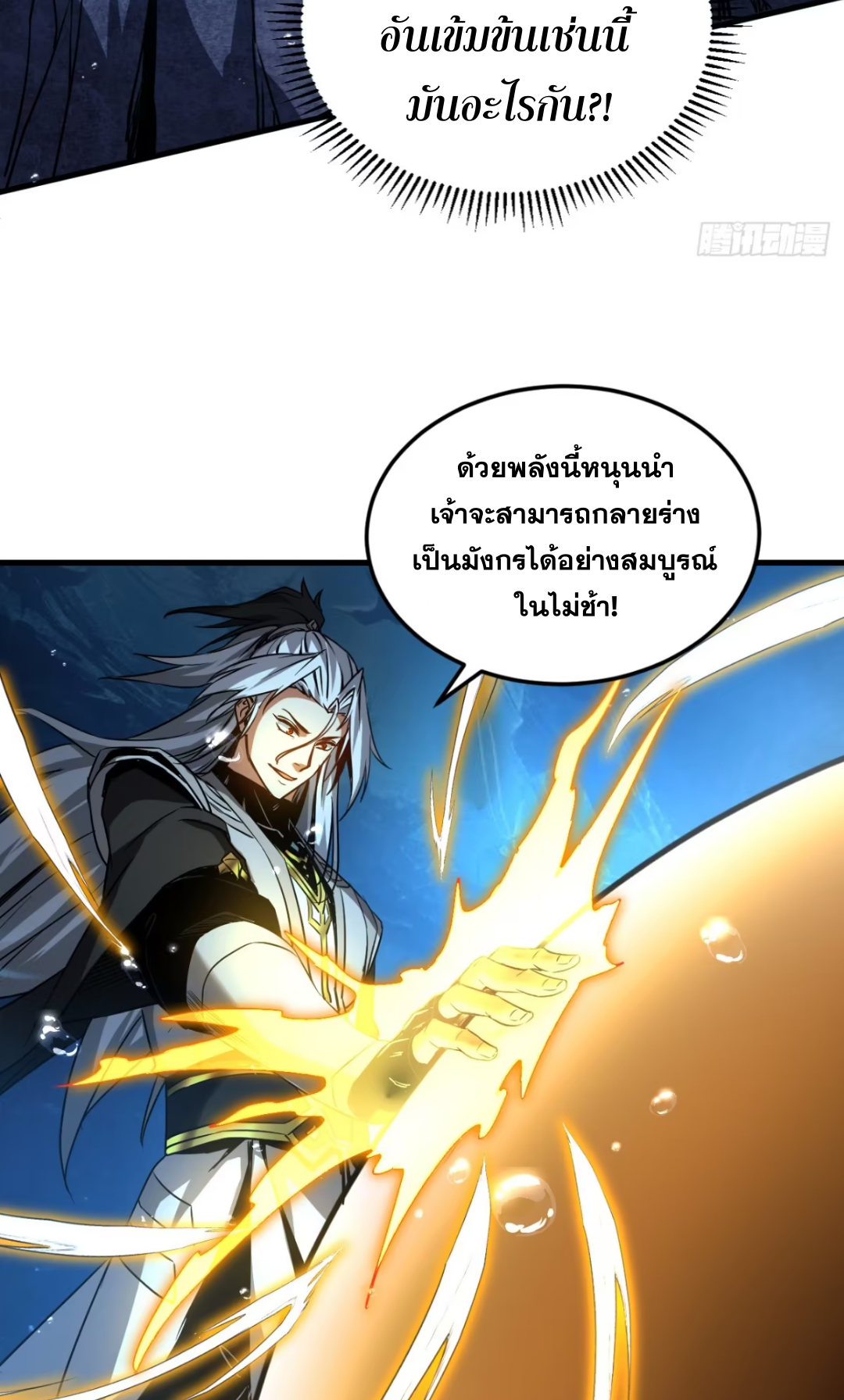 My Disciples Cultivate, While I Slack Off!  ศิษย์ของข้าฝกฝน ส่วนข้าขี้เกียจ ตอนที่ 110 หน้า 9
