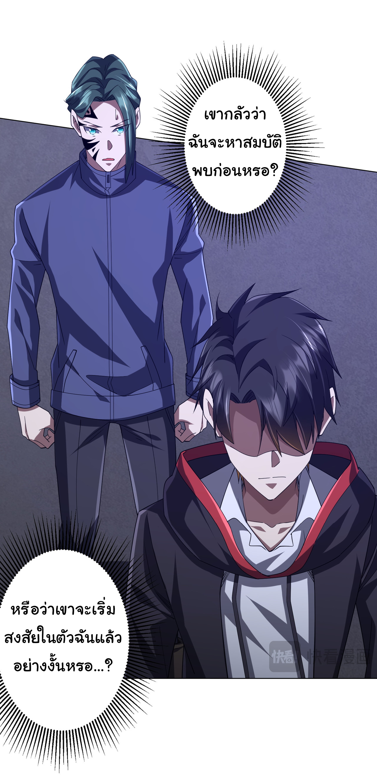 Start with trillions of coins ตอนที่ 102 หน้า 10