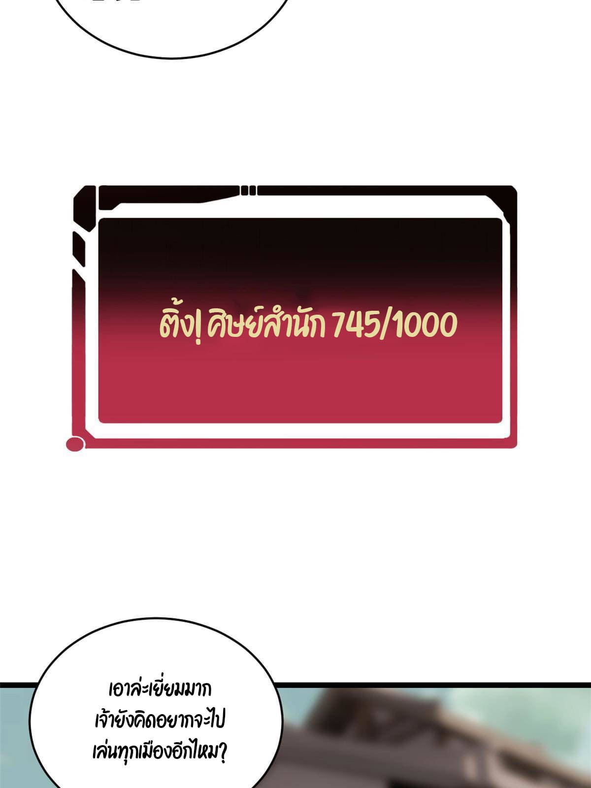 นิกายที่แข็งแกร่งที่สุด (ทันจีน) ตอนที่ 152 หน้า 18