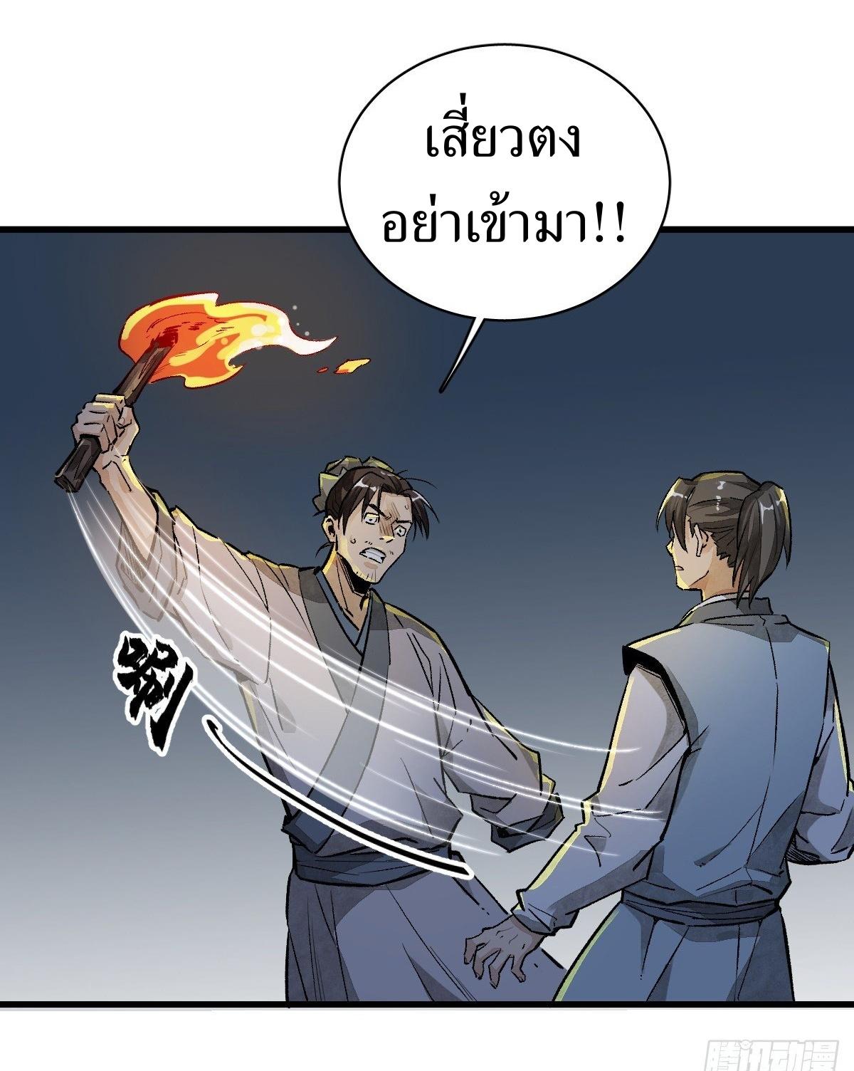 Lan Ke Qi Yuan ตอนที่ 2 หน้า 54