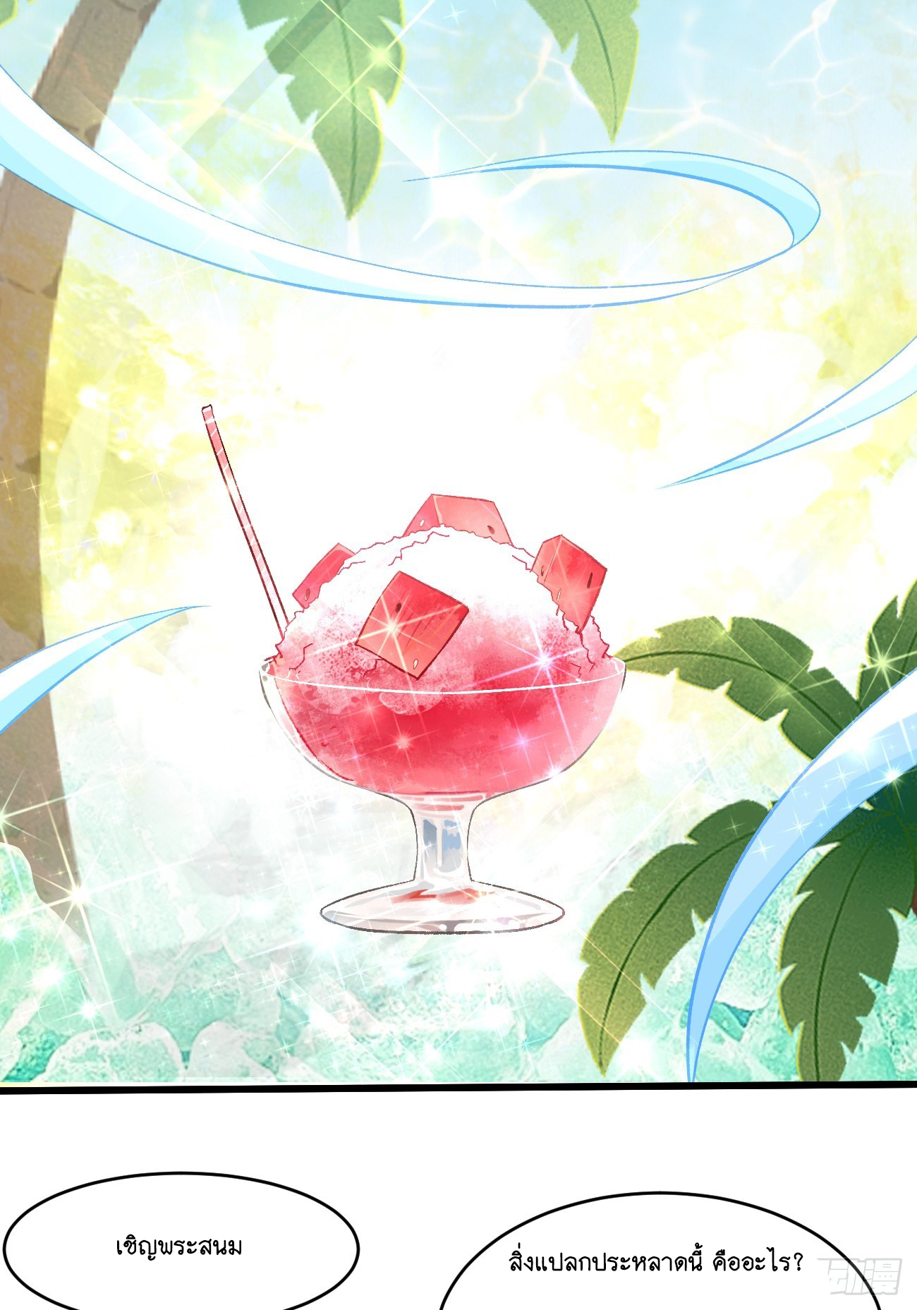 Prince Biexiu ตอนที่ 15 หน้า 14