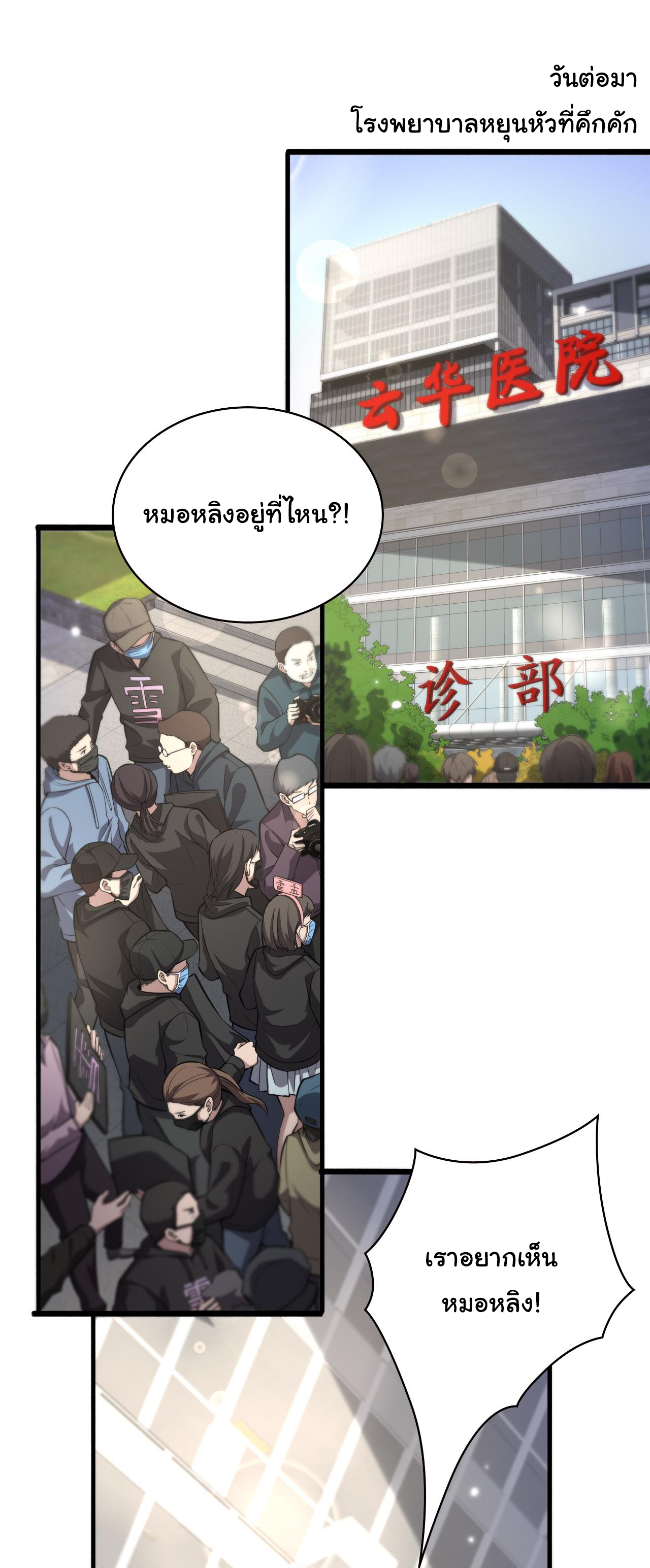 สุดยอดระบบของหมอหลิงหรัน ตอนที่ 161 หน้า 6