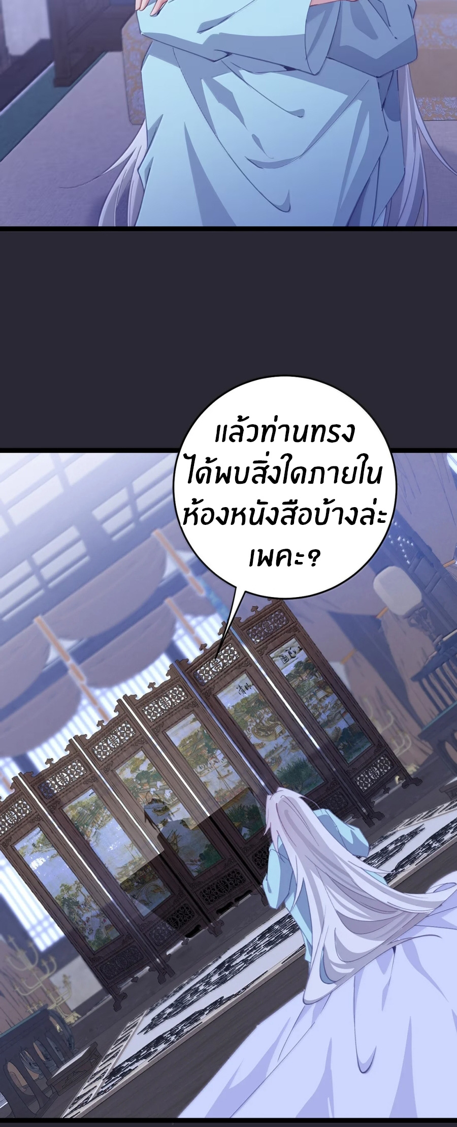 Crash into the body of the emperor's daughter ตอนที่ 48 หน้า 7