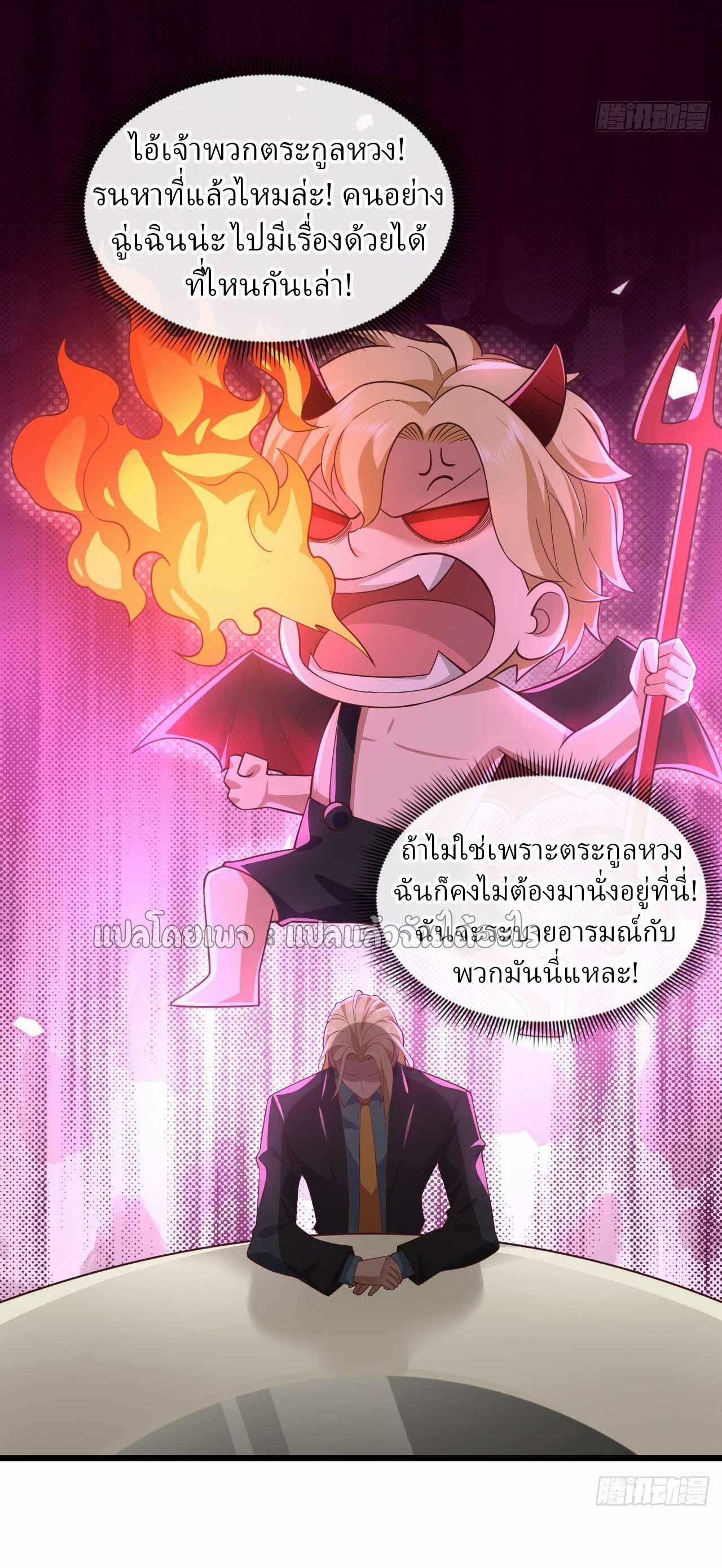 สุดยอดลูกเขยฟ้าประทาน ตอนที่ 59 หน้า 17