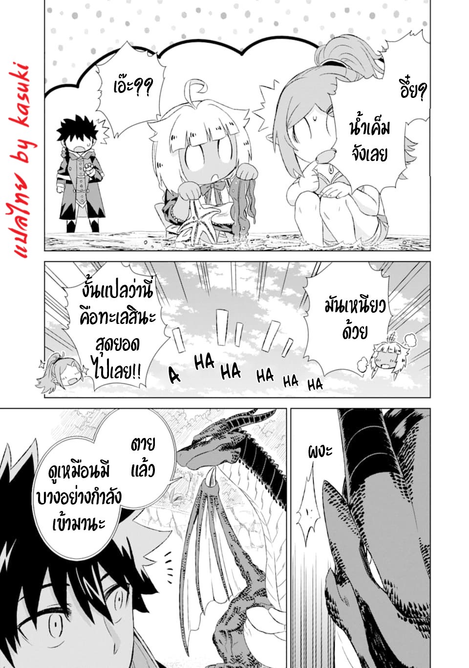 Isekai de Tadahitori no Mamono Tsukai ตอนที่ 14 หน้า 37