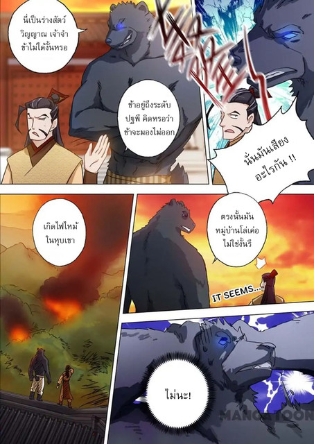 ดาบวิญญาณราชัน spirit sword sovereign ตอนที่ 131 หน้า 7