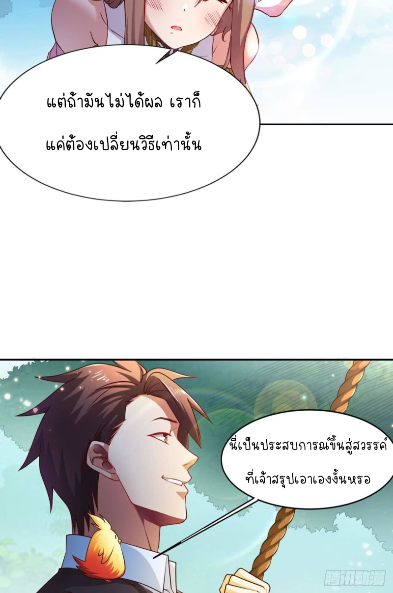 สวรรค์แห่งนี้เป็นของข้า ตอนที่ 4 หน้า 32
