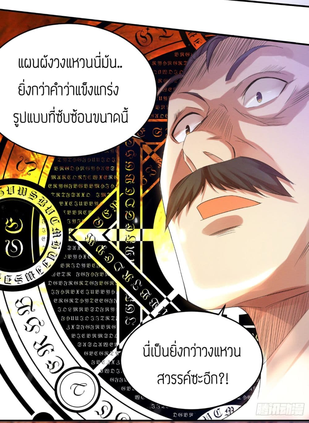 Reversal of God King ตอนที่ 10 หน้า 8