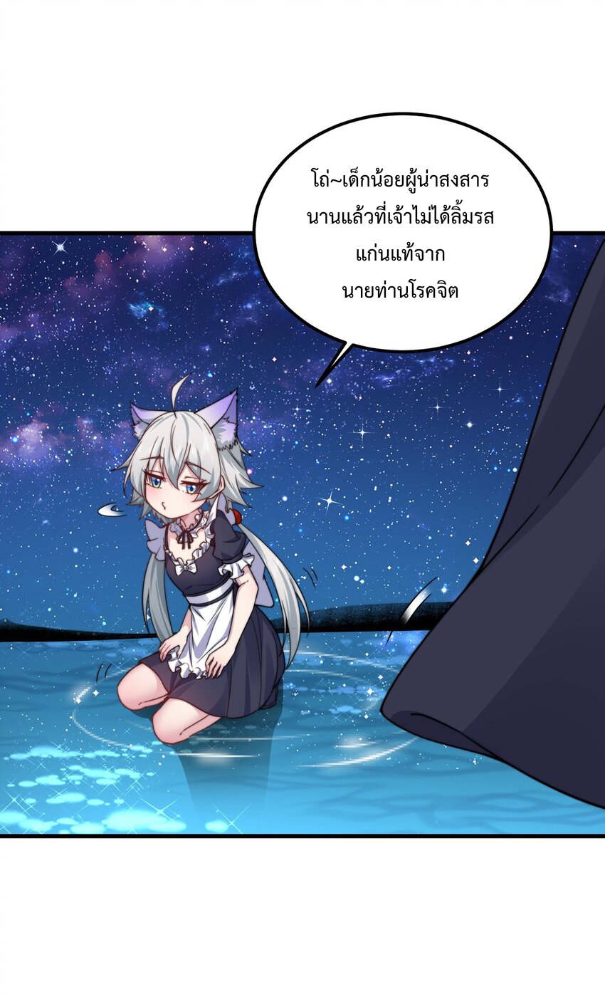 (ชนจีน) อาจารย์จอมวายร้ายกับลูกศิษย์ผู้อยู่ยงคงกระพัน ตอนที่ 97 หน้า 39