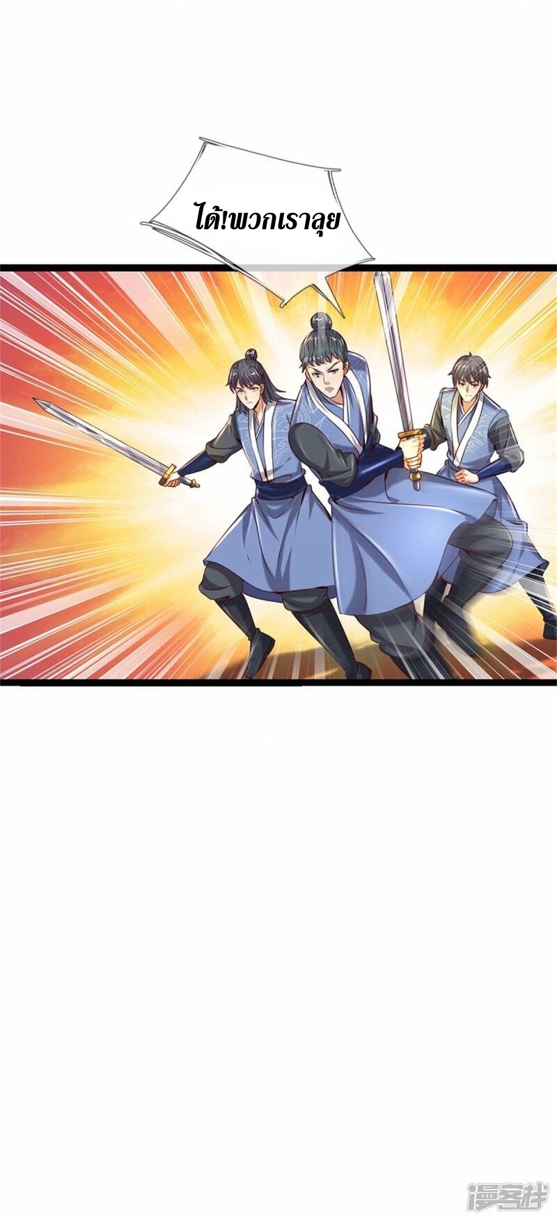 Sky Sword God ตอนที่ 112 หน้า 23