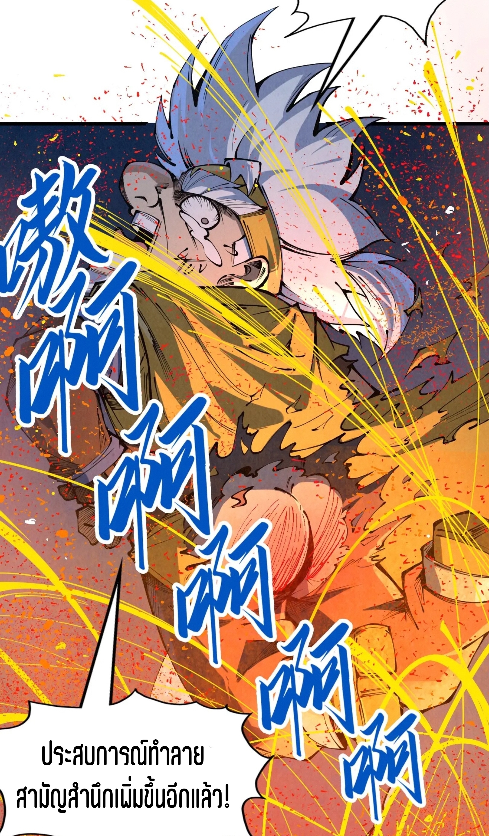 มหาเทพนิรันดร์กาล ตอนที่ 142 หน้า 49