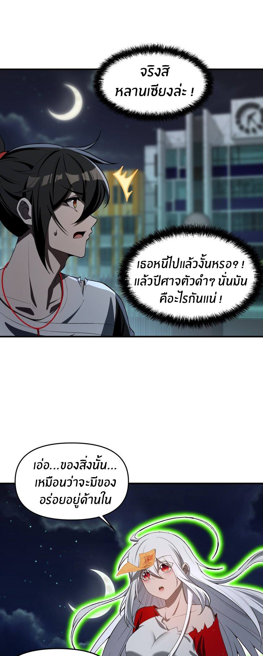 During the live broadcast, I proposed to the female ghost - she really agreed?! ตอนที่ 10 หน้า 7