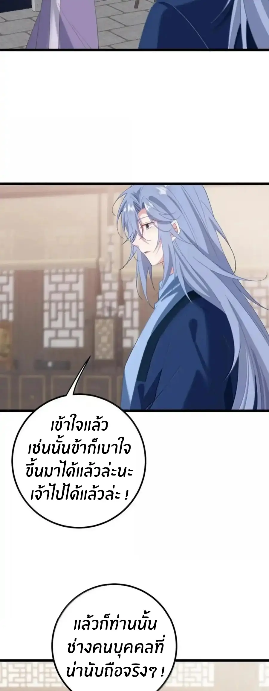 Crash into the body of the emperor's daughter ตอนที่ 66 หน้า 18