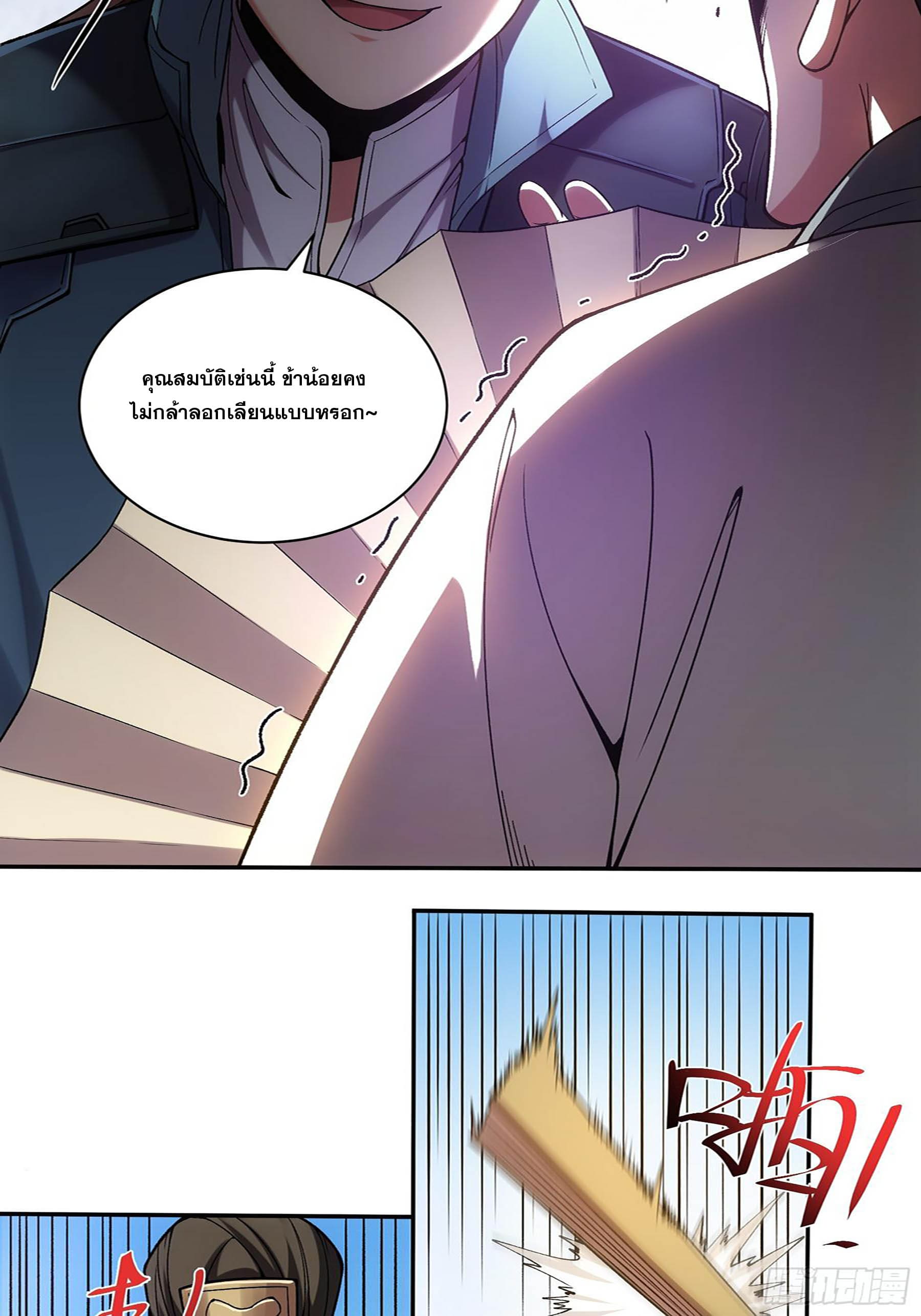 หาญท้าชะตาฟ้า ปริศนายุทธจักร ตอนที่ 22 หน้า 8