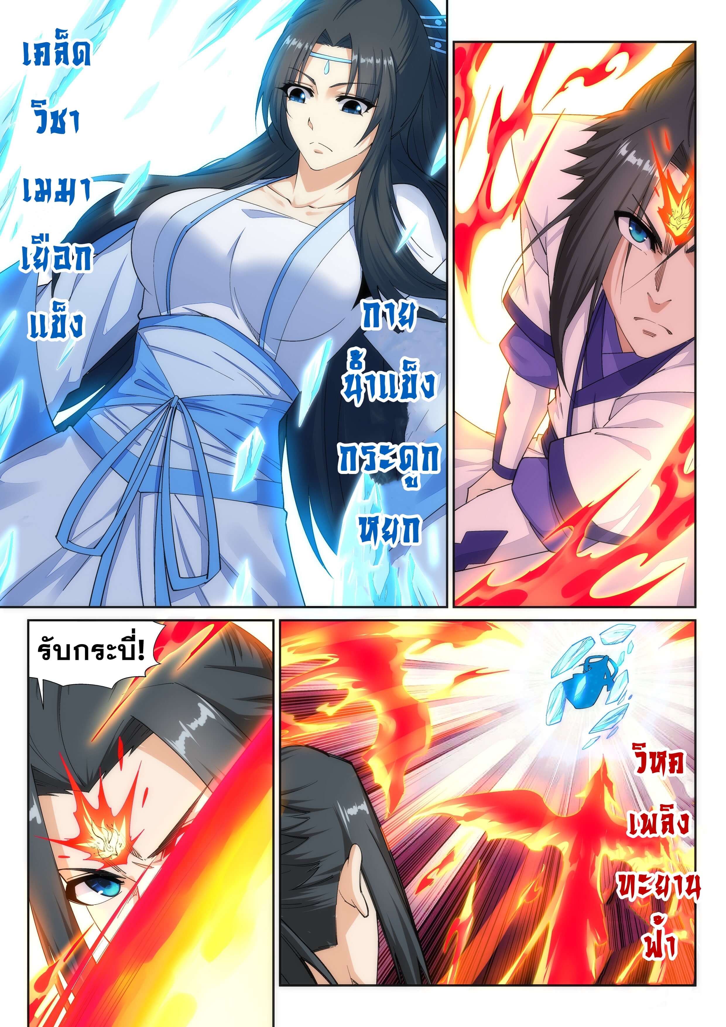 Against the Gods - อสูรพลิกฟ้า ตอนที่ 148 หน้า 8