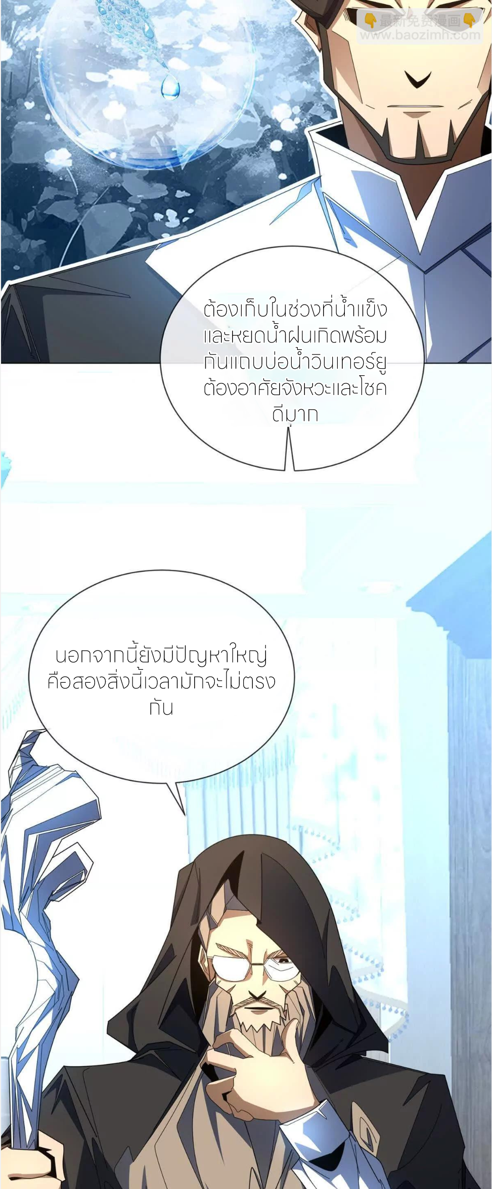 ระบบเติมเงิน คืนให้พิเศษกับตอนตาย ตอนที่ 33 หน้า 31