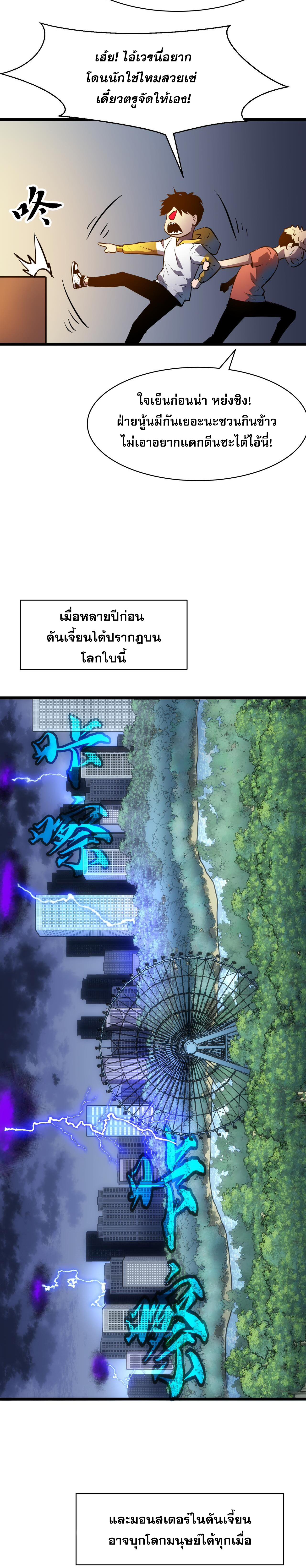 [ชนจีน]จอมมารหย่งชิง ตอนที่ 1 หน้า 26