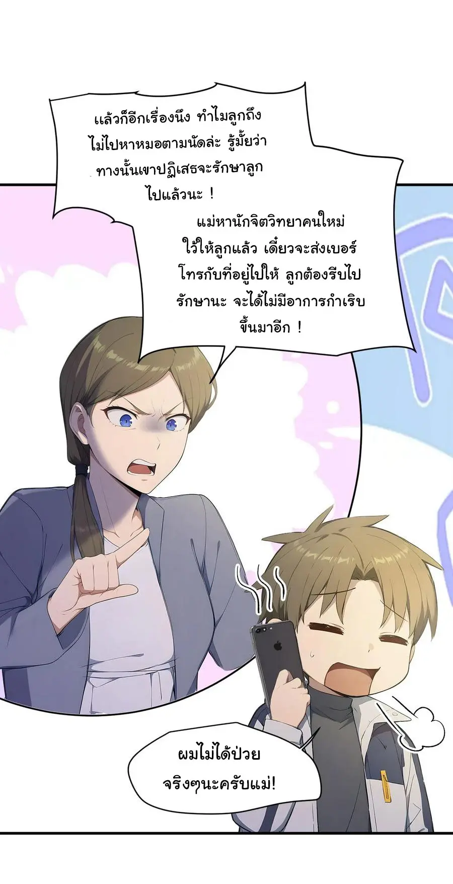 ผู้เล่นมหาเฮงฝ่าปริศนาดันเจี้ยน ( The Billion Luck Player ) ตอนที่ 19 หน้า 6