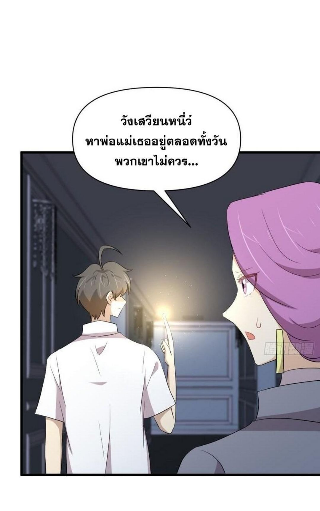 Immortal Swordsman in The Reverse World ข้าเซียนกระบี่ไม่เกาะสตรี ตอนที่ 361 หน้า 34