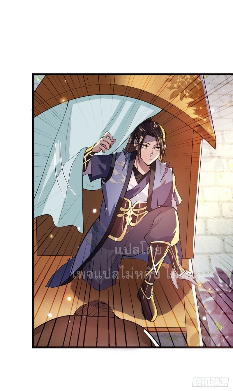 ราชันย์เทพยุทธ์มังกรผงาดฟ้า ตอนที่ 8 หน้า 29