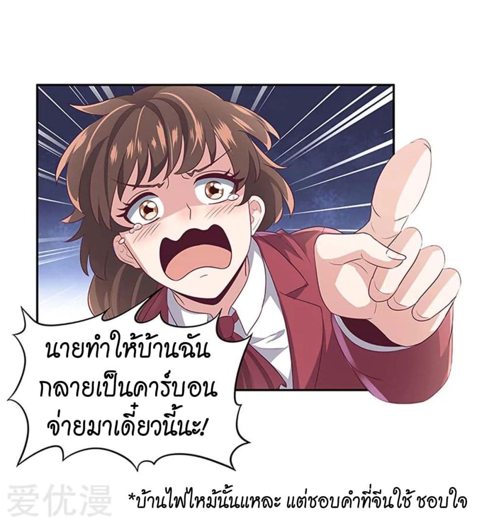 โครตเกรียนเซียนโอสด ตอนที่ 71 หน้า 20