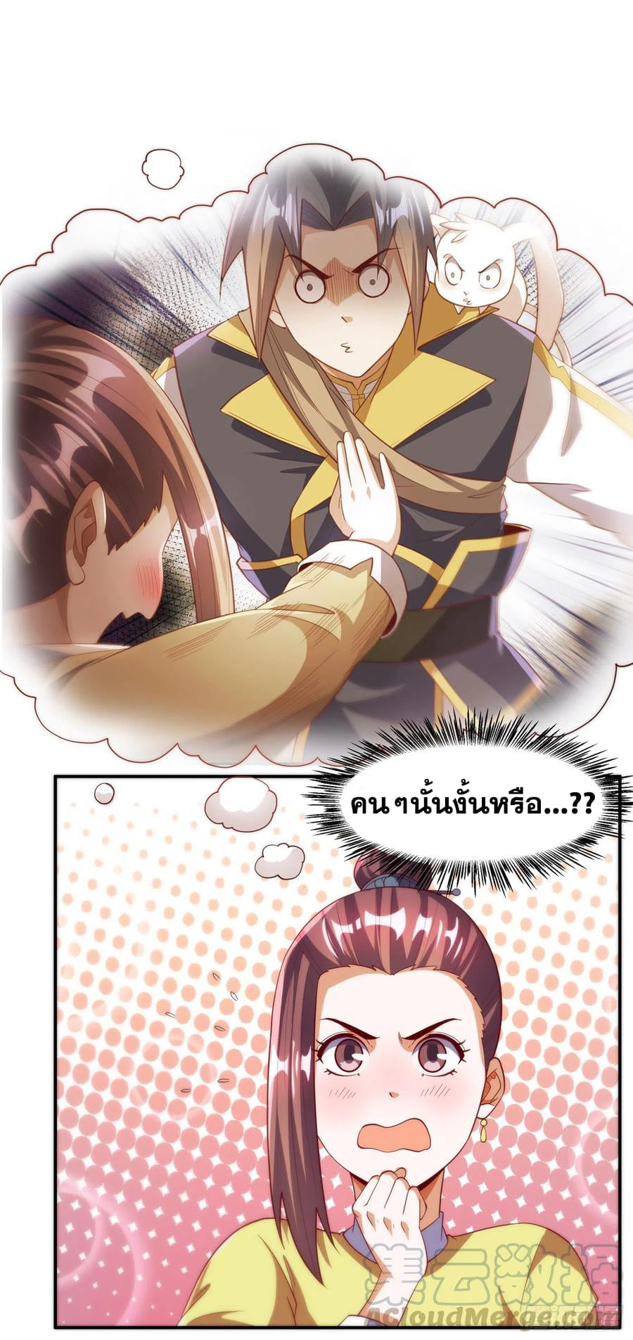 Wu ni ตอนที่ 138 หน้า 3