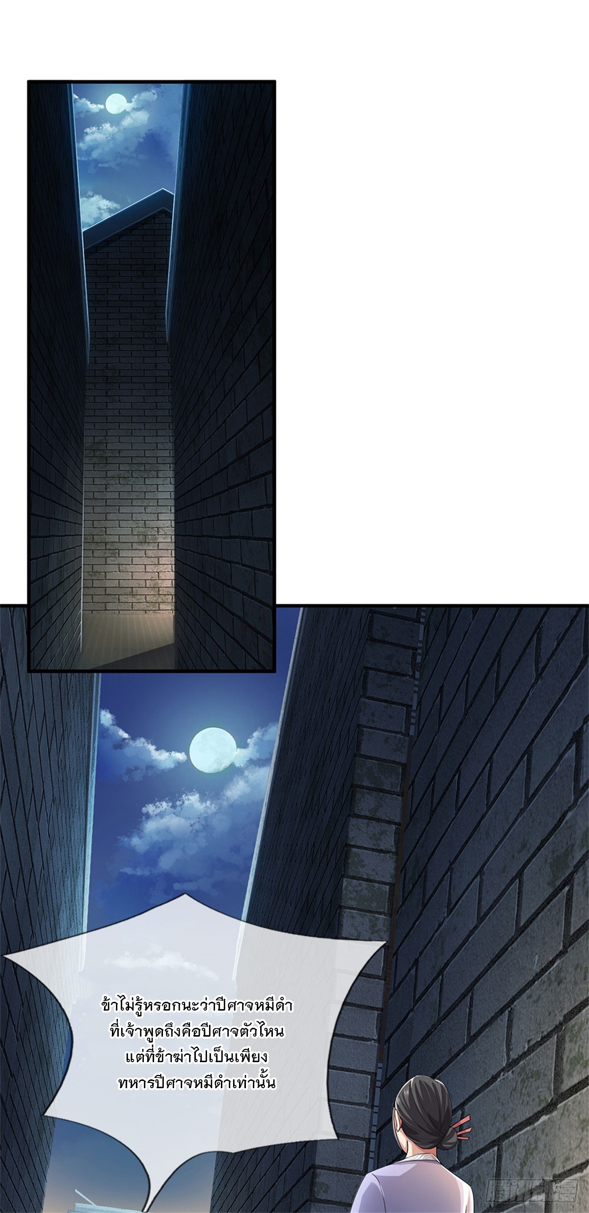 ข้าถูกเลี้ยงดูโดยหญิงสาวปีศาจ ตอนที่ 16 หน้า 41